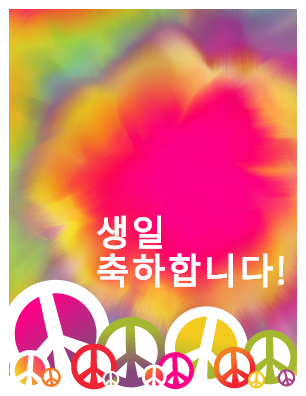 생일 축하 카드(타이다이) 생일 축하 카드(타이다이)